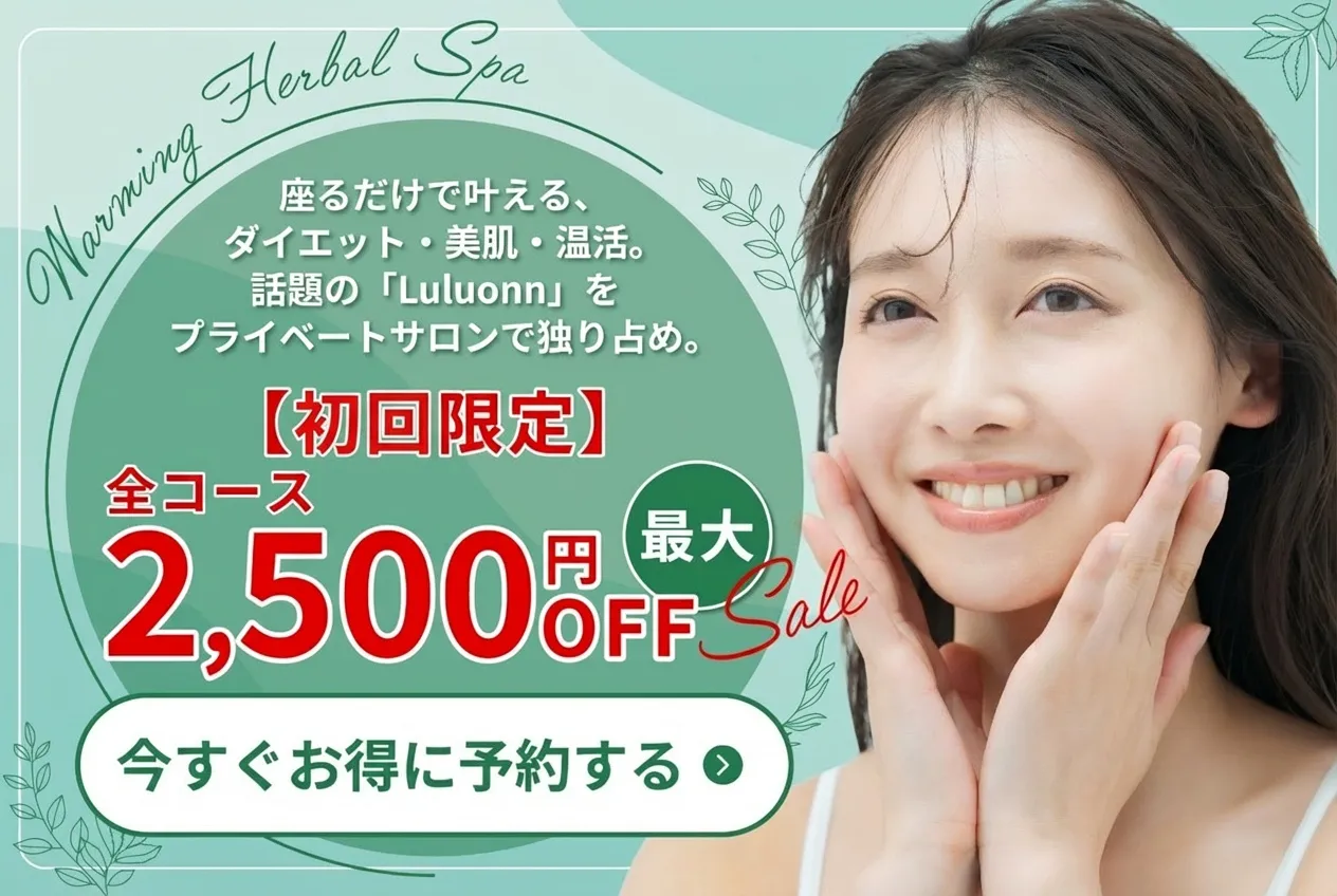 座るだけで叶える、ダイエット・美肌・温活。