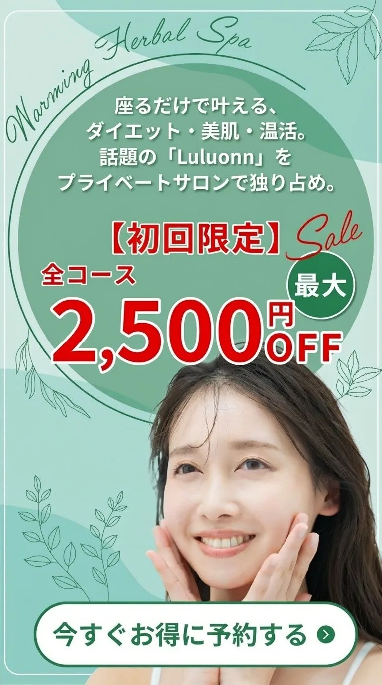 座るだけで叶える、ダイエット・美肌・温活。